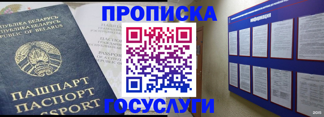 временная регистрация недорого в Лисках