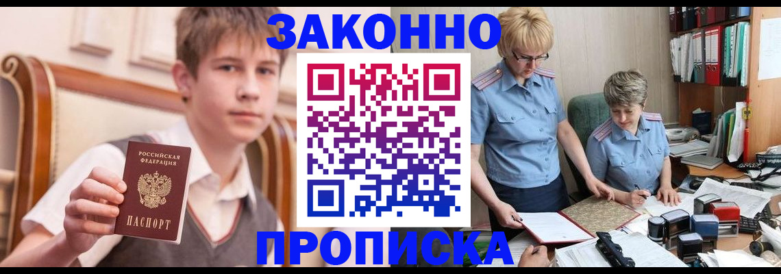 купить прописку в Лисках